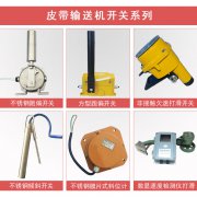 LSKG-I、LSKG-Ⅱ雙向拉繩開關(guān)拉繩控制器