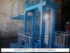 煤礦專(zhuān)用HGF-1型煤塊轉(zhuǎn)運(yùn)防塵防破碎糧倉(cāng)跑偏開(kāi)關(guān)